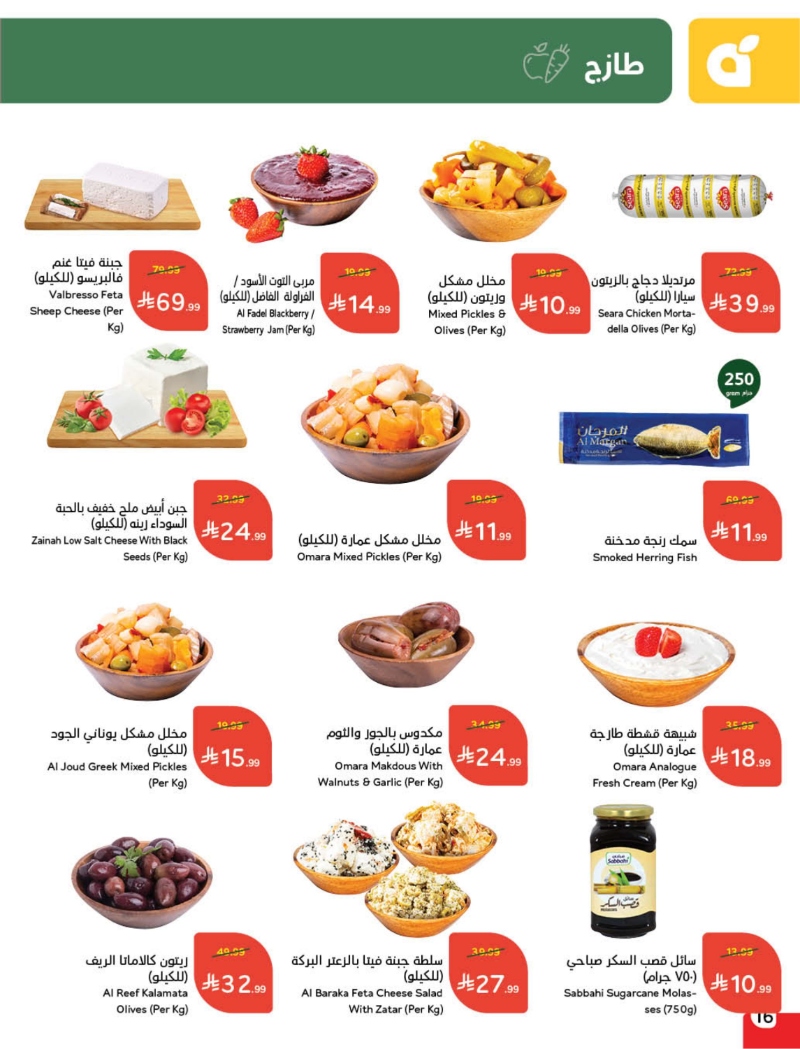 عروض أسواق بندة الأسبوعية