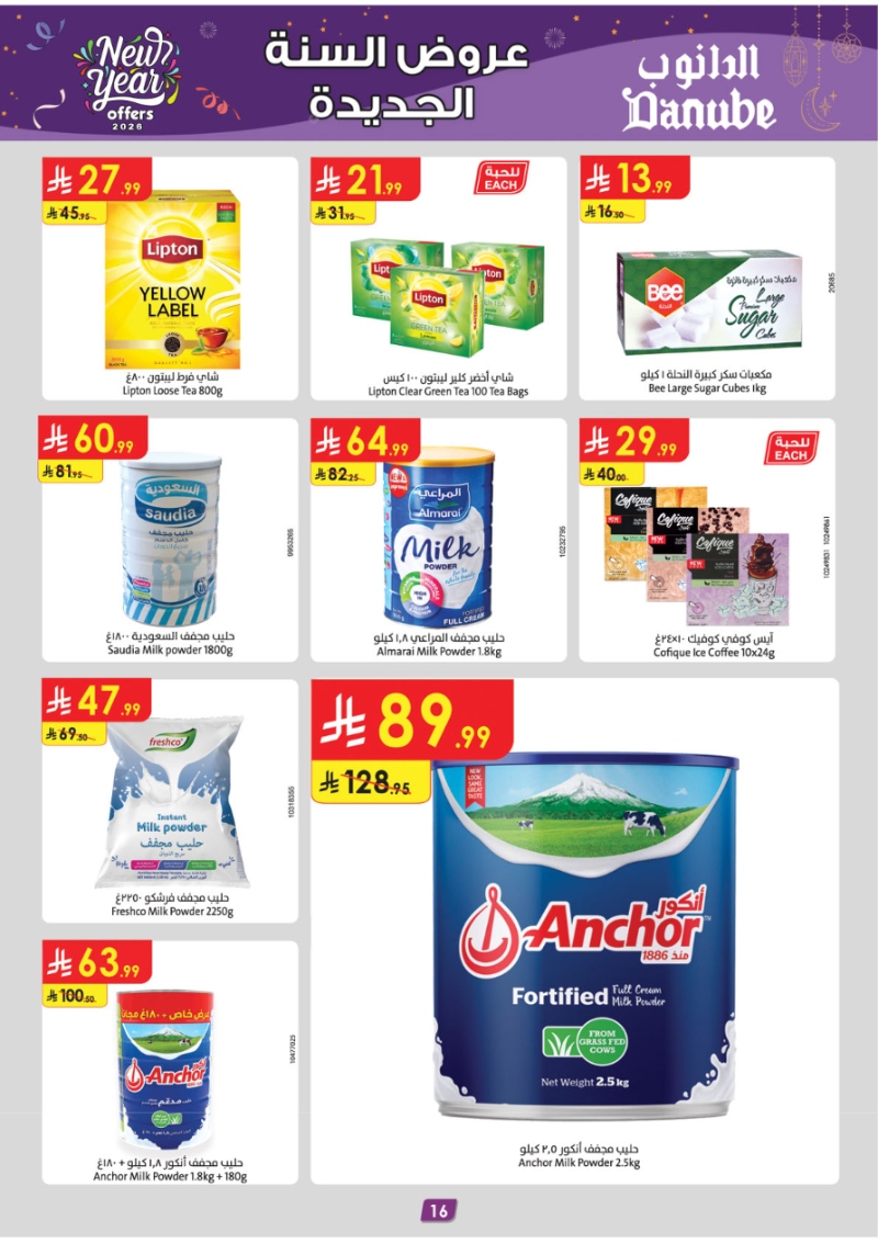 عروض أسواق الدانوب المنطقة الجنوبية الأسبوعية