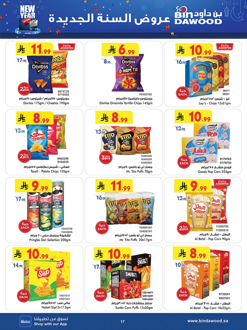 عروض أسواق بن داود الطائف الأسبوعية