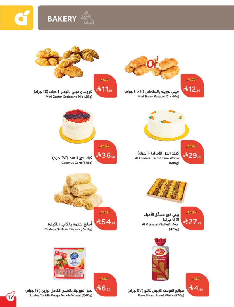 عروض أسواق بندة الأسبوعية