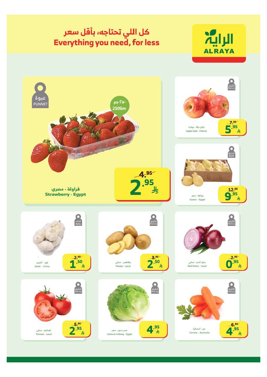 عروض أسواق الراية الأسبوعية