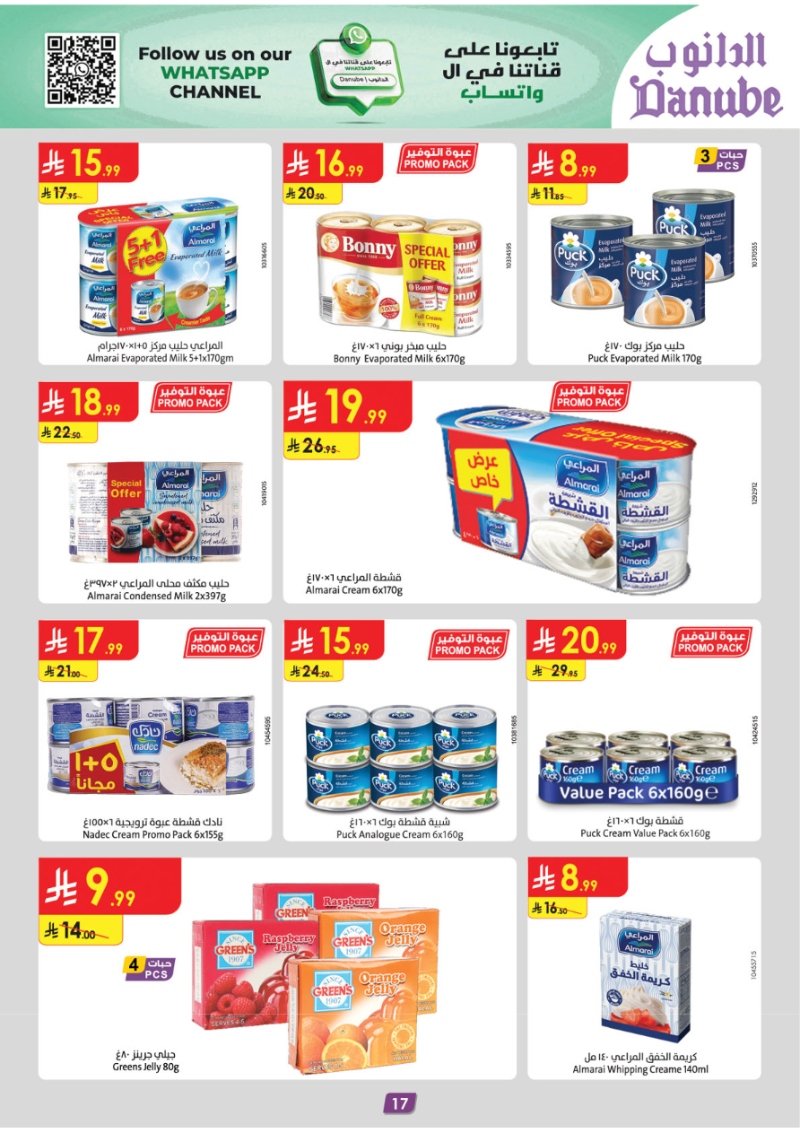 عروض أسواق الدانوب المنطقة الجنوبية الأسبوعية