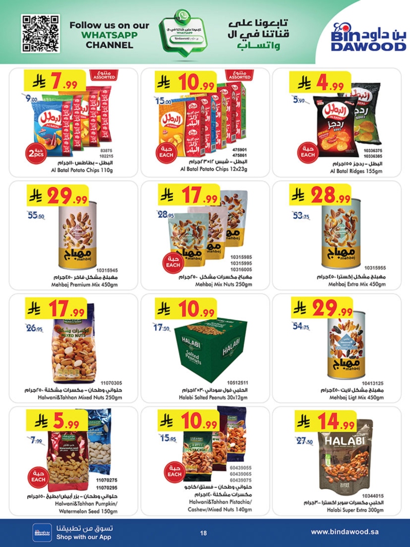 عروض أسواق بن داود الطائف الأسبوعية