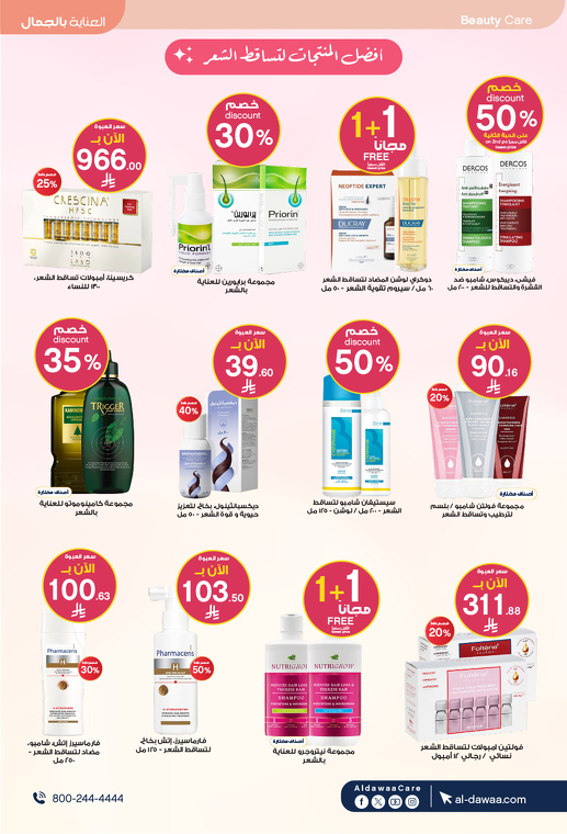 عروض صيدليات الدواء