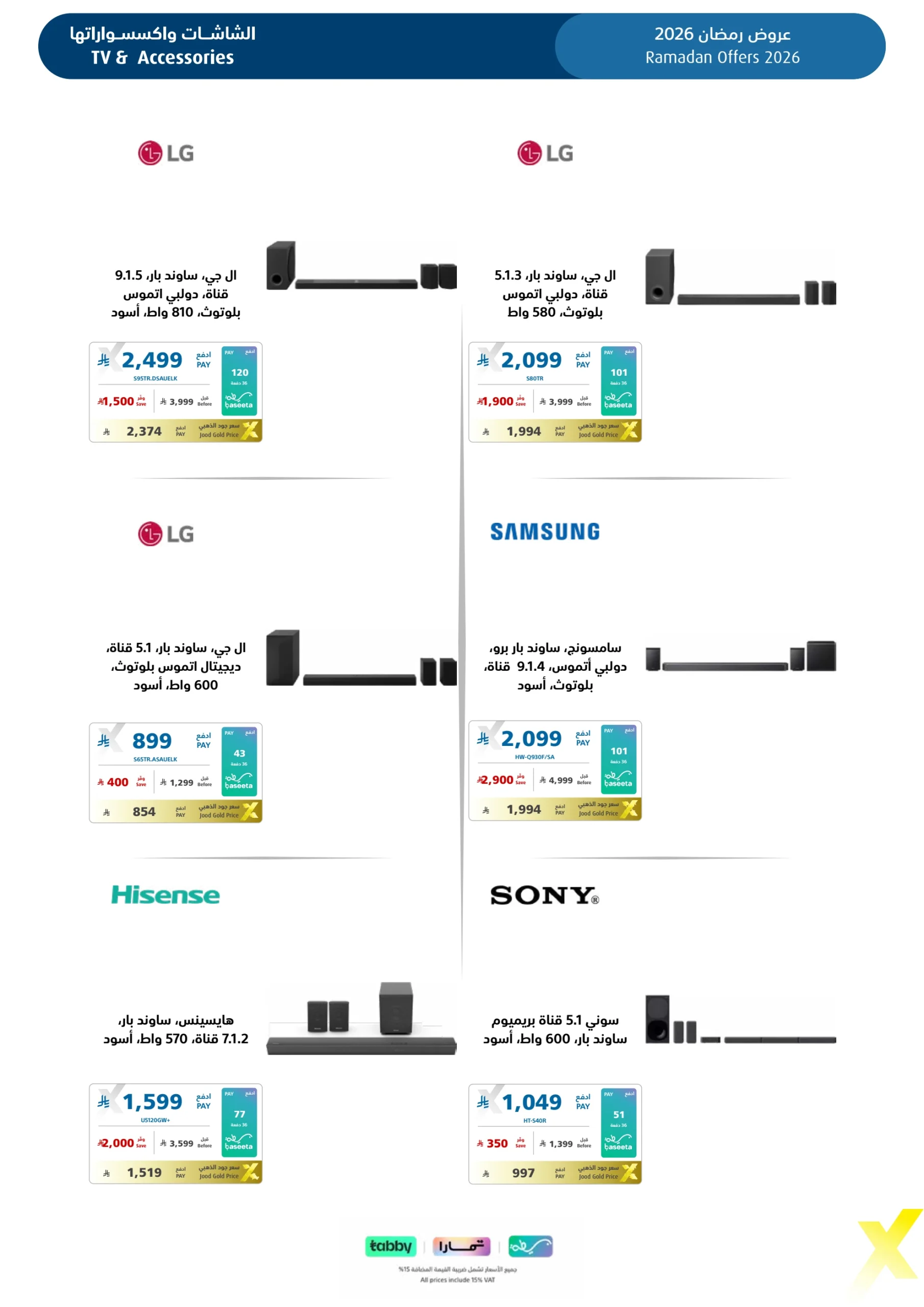 عروض شهر رمضان من اكسترا