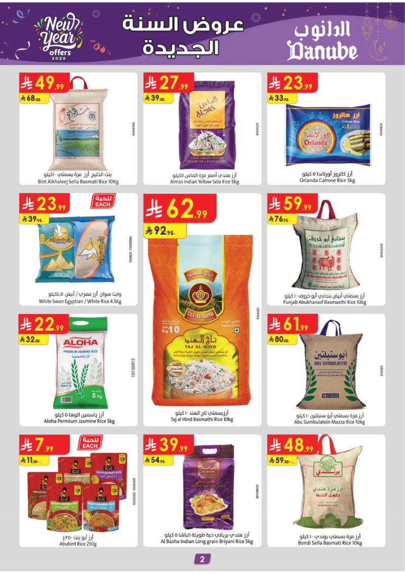 عروض أسواق الدانوب المنطقة الجنوبية الأسبوعية