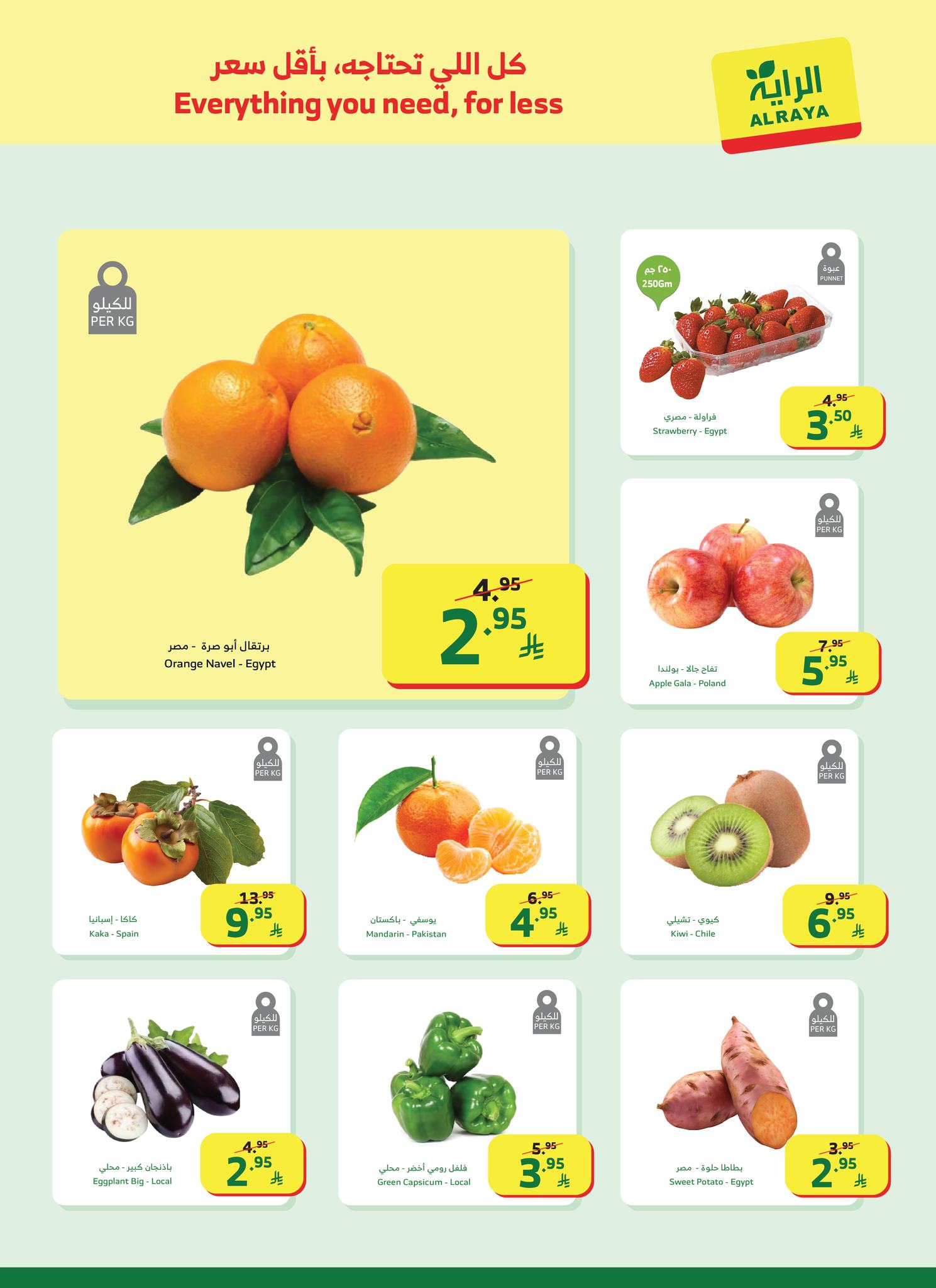 عروض أسواق الراية الأسبوعية