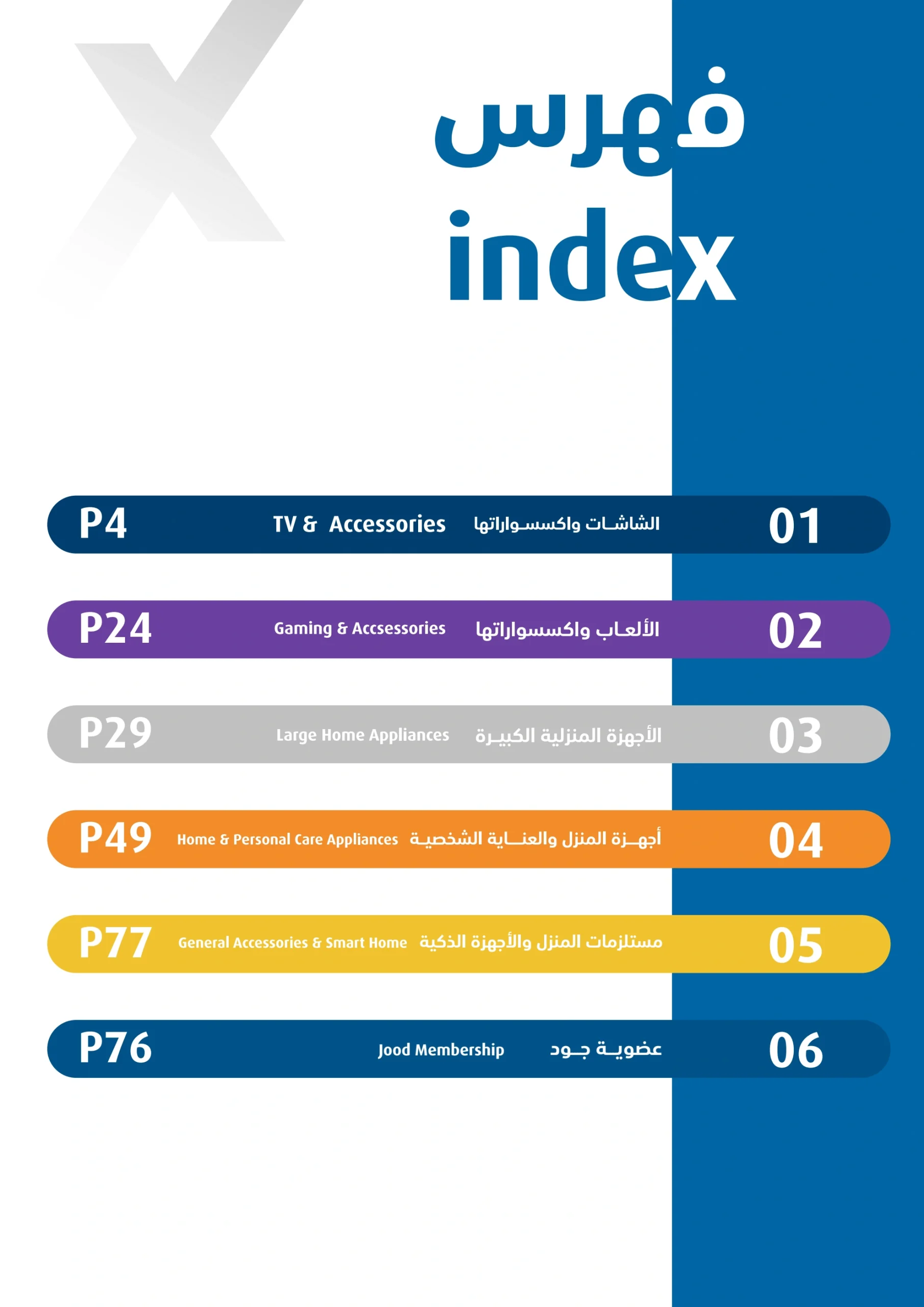 عروض شهر رمضان من اكسترا