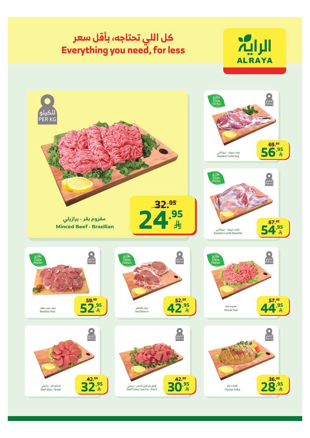 عروض أسواق الراية الأسبوعية