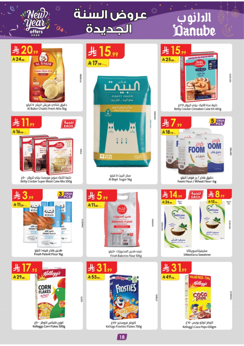 عروض أسواق الدانوب المنطقة الجنوبية الأسبوعية