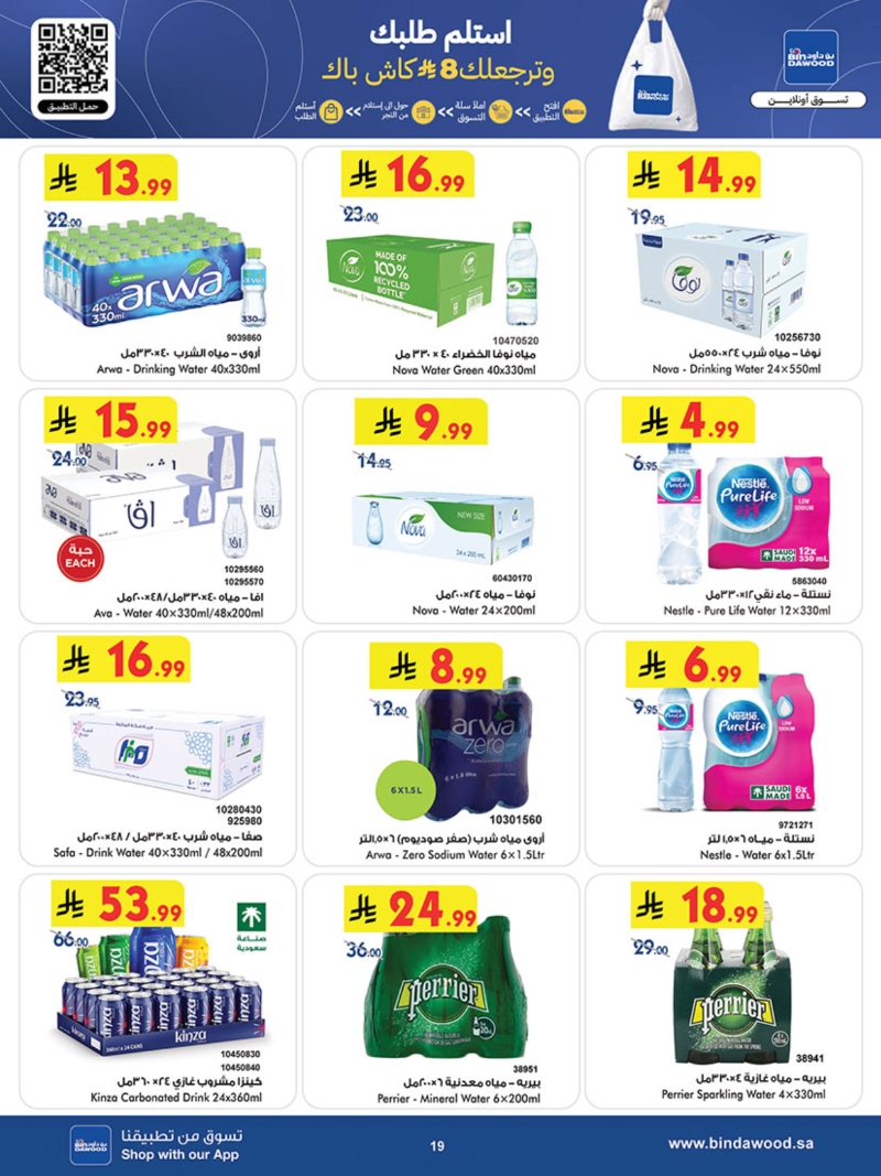 عروض أسواق بن داود الطائف الأسبوعية