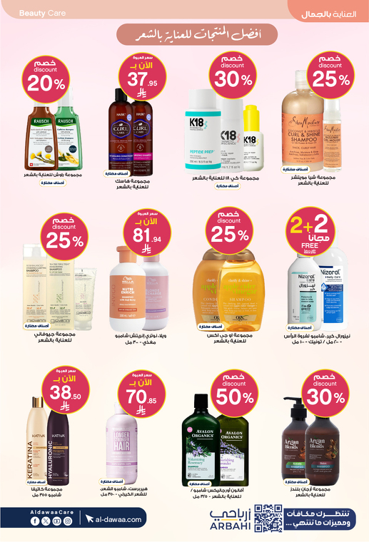 عروض صيدليات الدواء