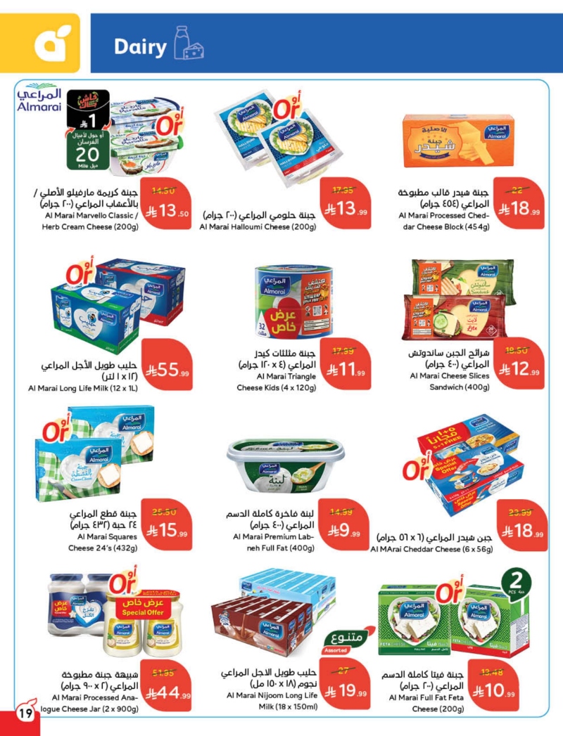 عروض أسواق بندة الأسبوعية