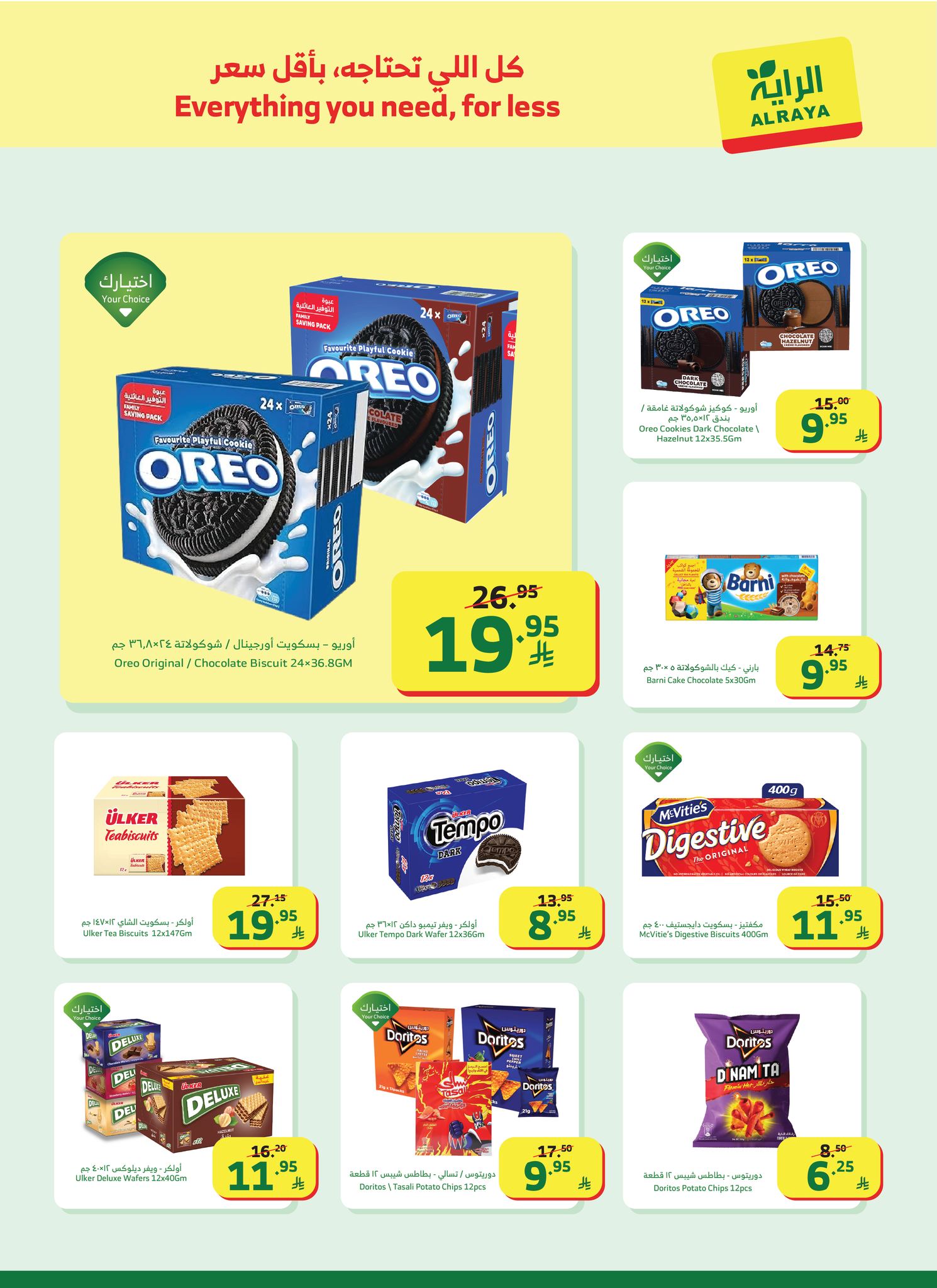 عروض أسواق الراية الأسبوعية