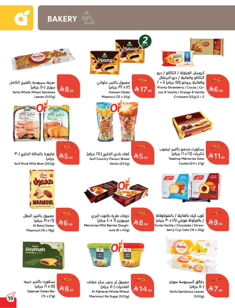 عروض أسواق بندة الأسبوعية