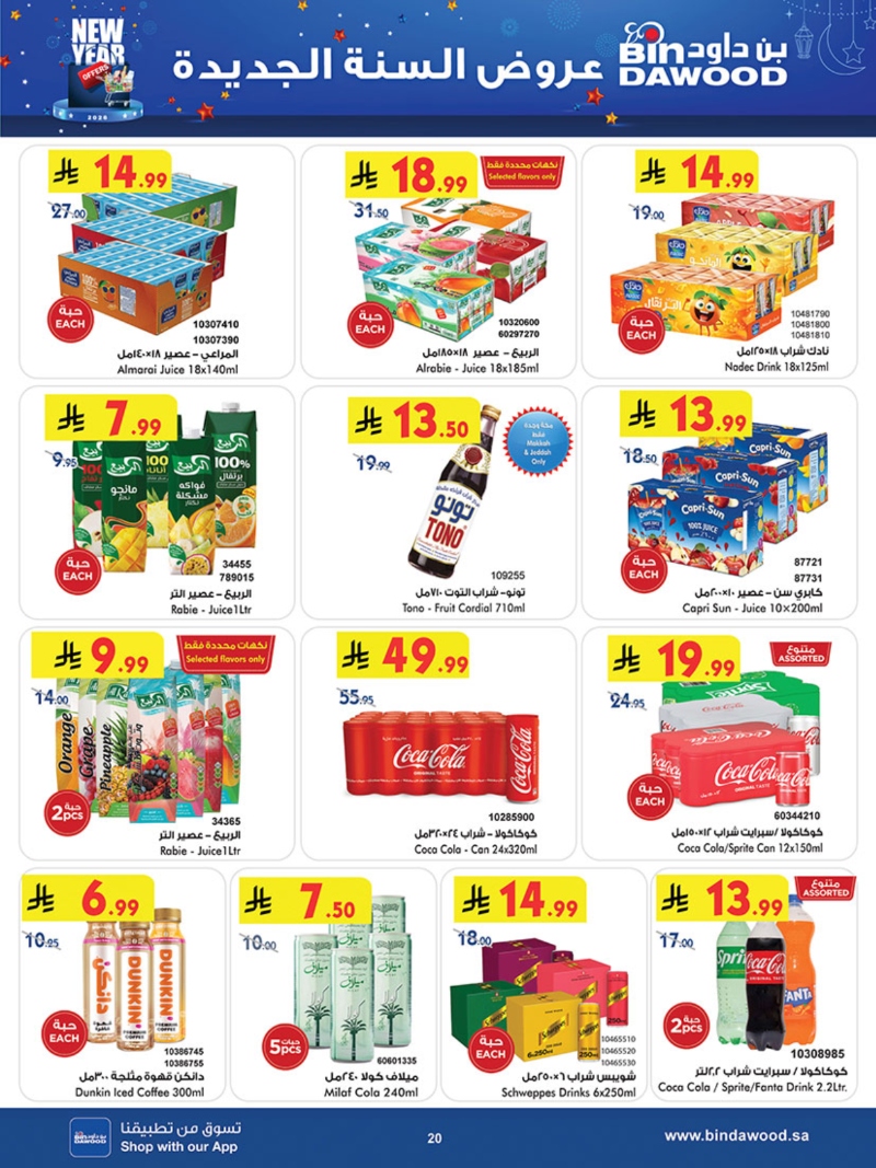 عروض أسواق بن داود الطائف الأسبوعية