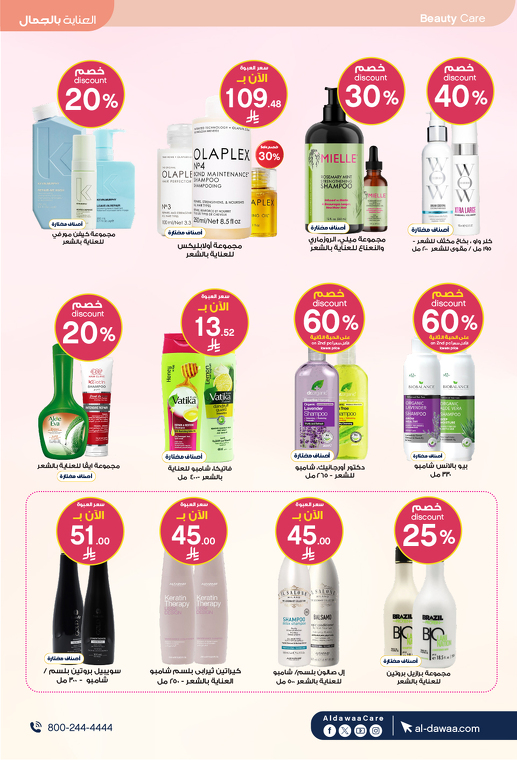 عروض صيدليات الدواء