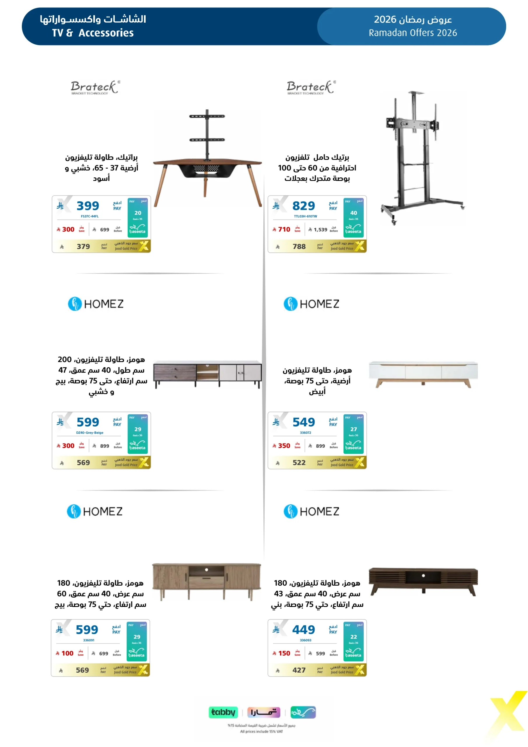 عروض شهر رمضان من اكسترا
