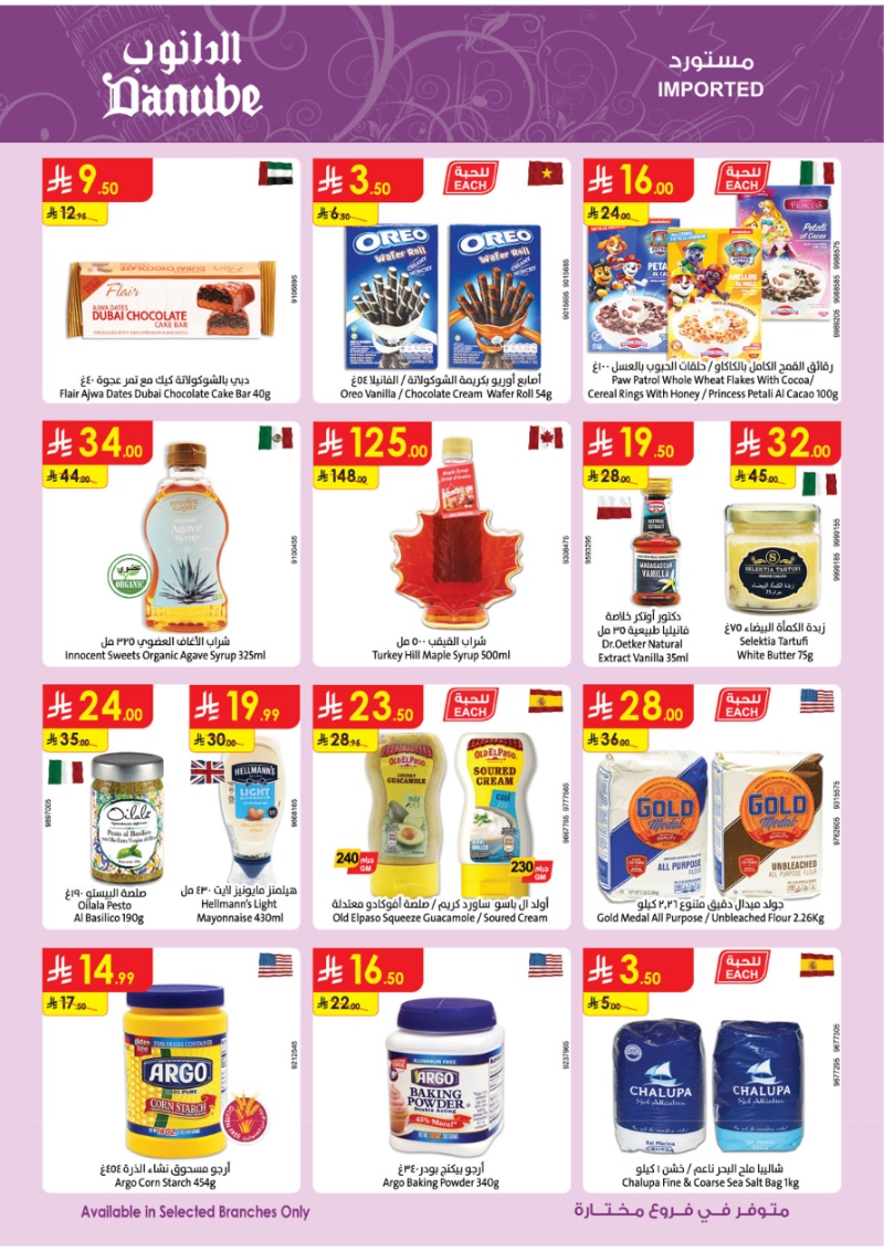 عروض أسواق الدانوب المنطقة الجنوبية الأسبوعية