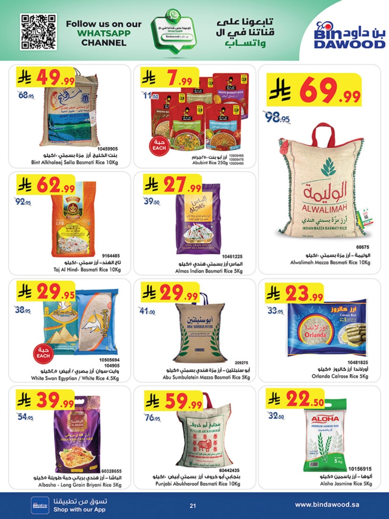 عروض أسواق بن داود الطائف الأسبوعية