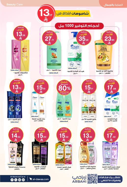 عروض صيدليات الدواء