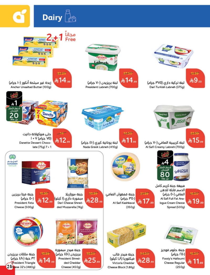 عروض أسواق بندة الأسبوعية