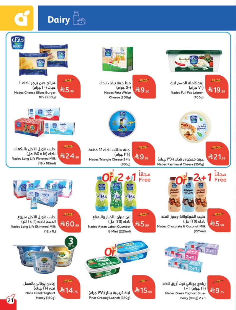 عروض أسواق بندة الأسبوعية