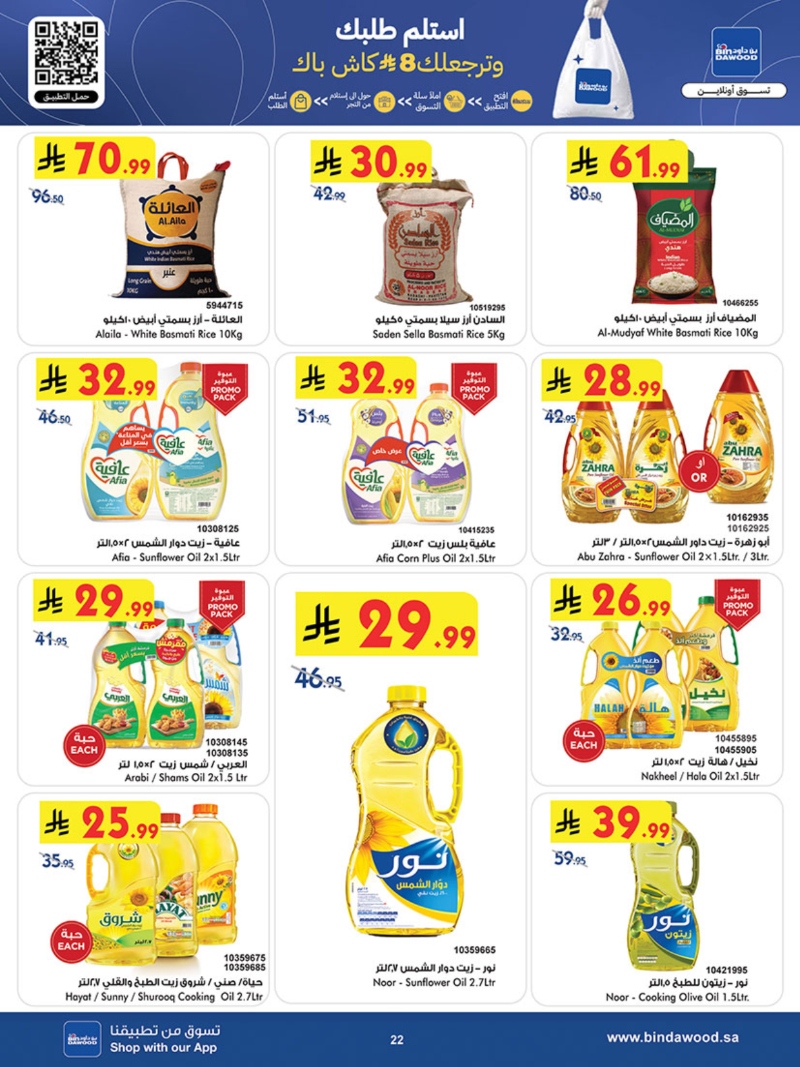 عروض أسواق بن داود الطائف الأسبوعية