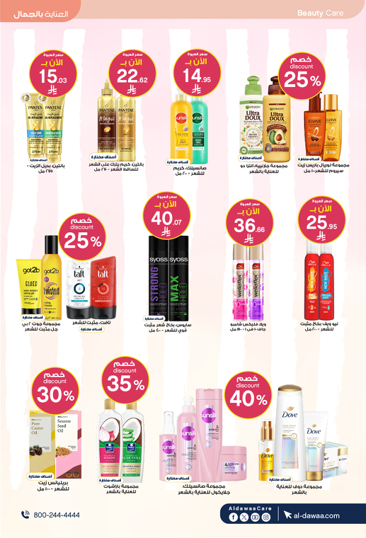 عروض صيدليات الدواء