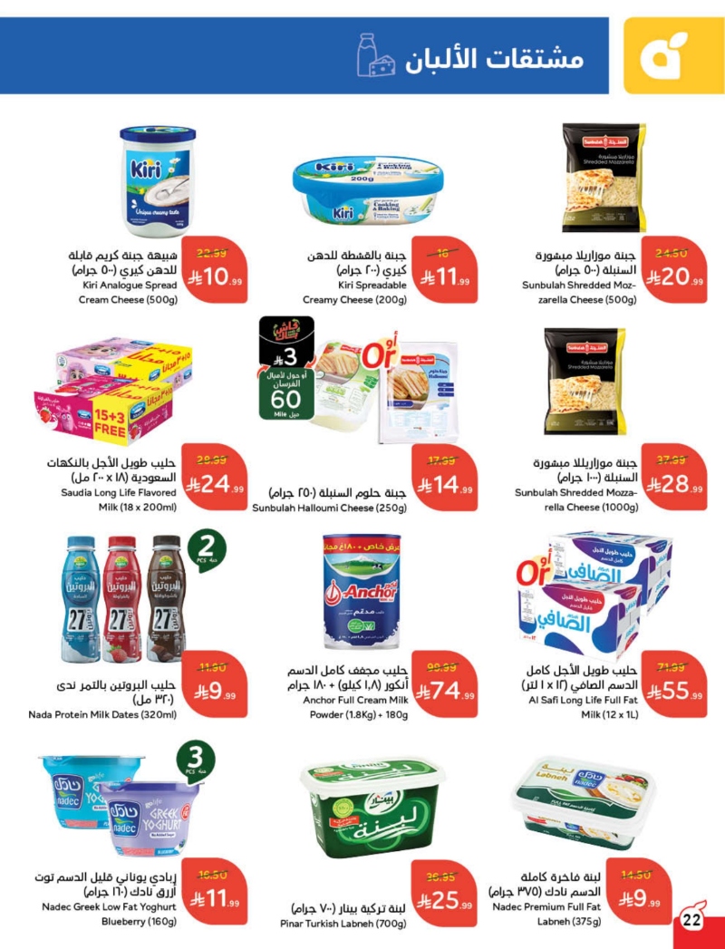 عروض أسواق بندة الأسبوعية