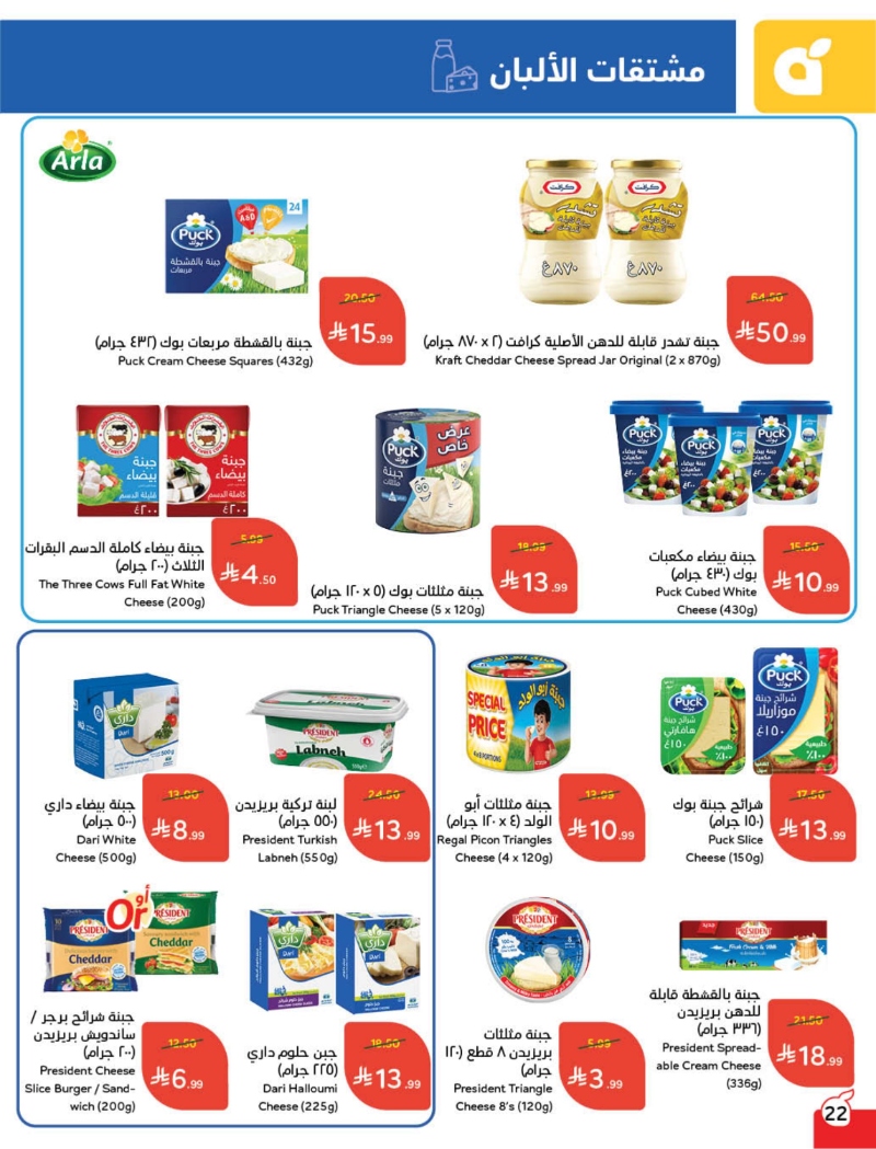 عروض أسواق بندة الأسبوعية