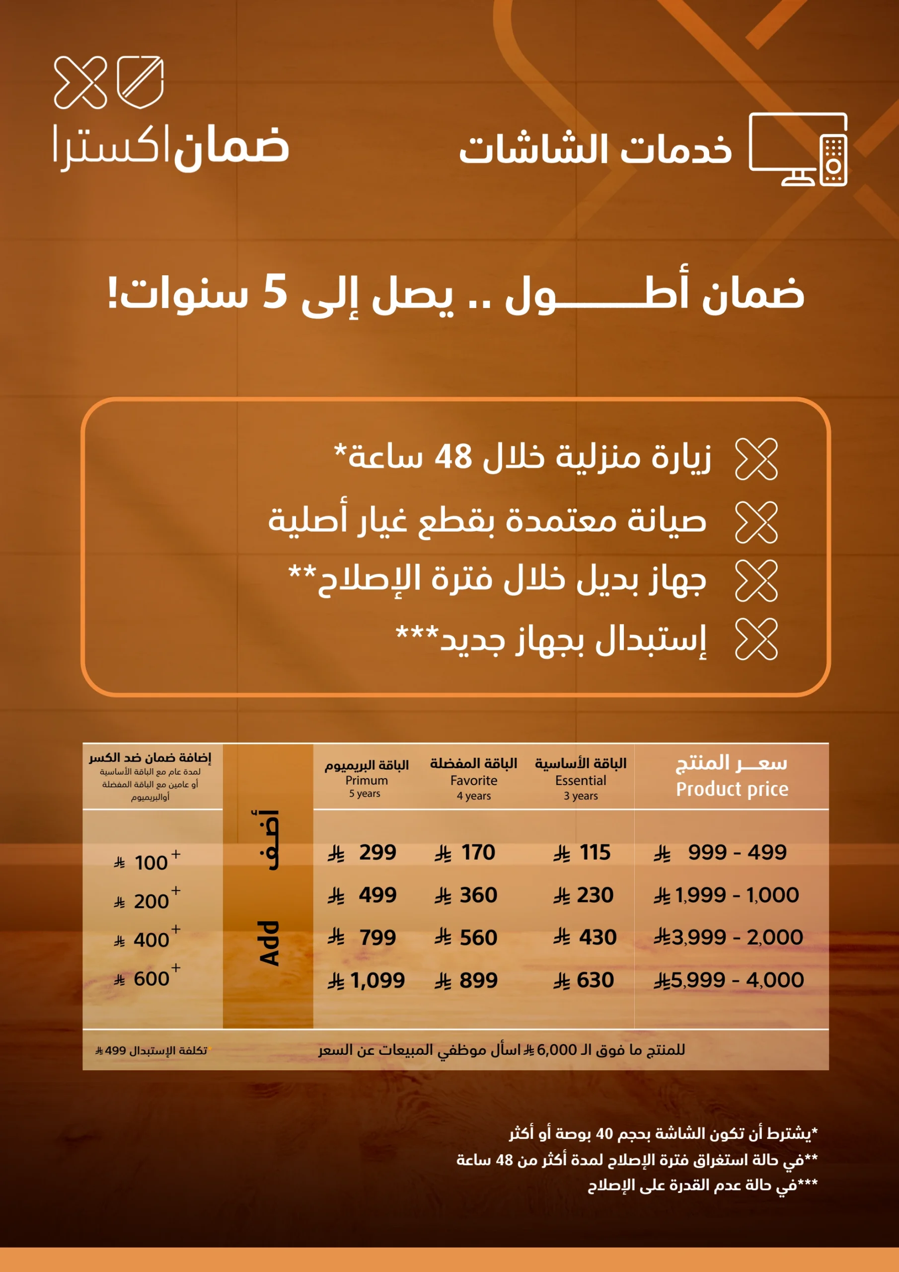 عروض شهر رمضان من اكسترا