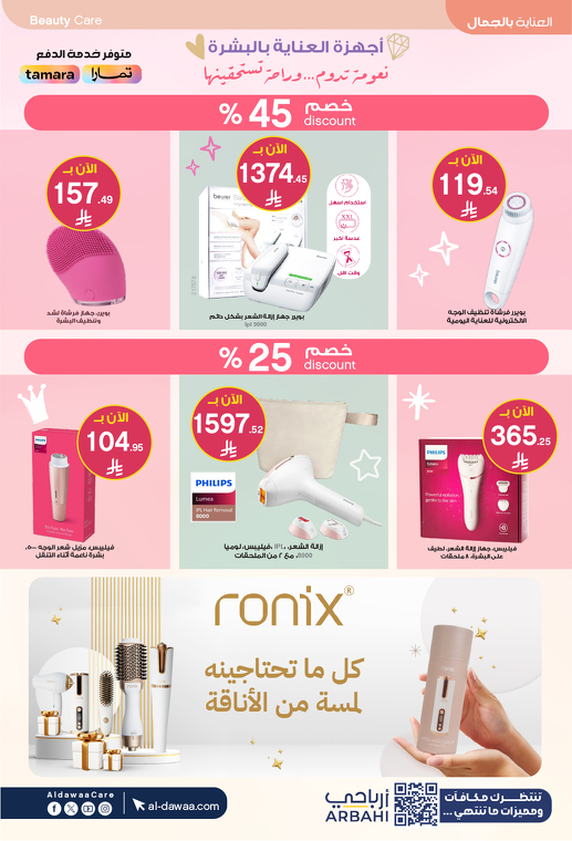 عروض صيدليات الدواء