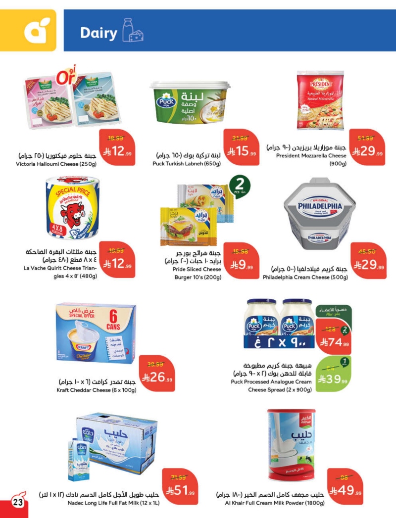 عروض أسواق بندة الأسبوعية