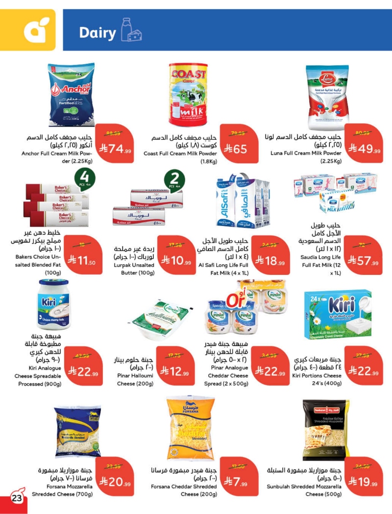 عروض أسواق بندة الأسبوعية