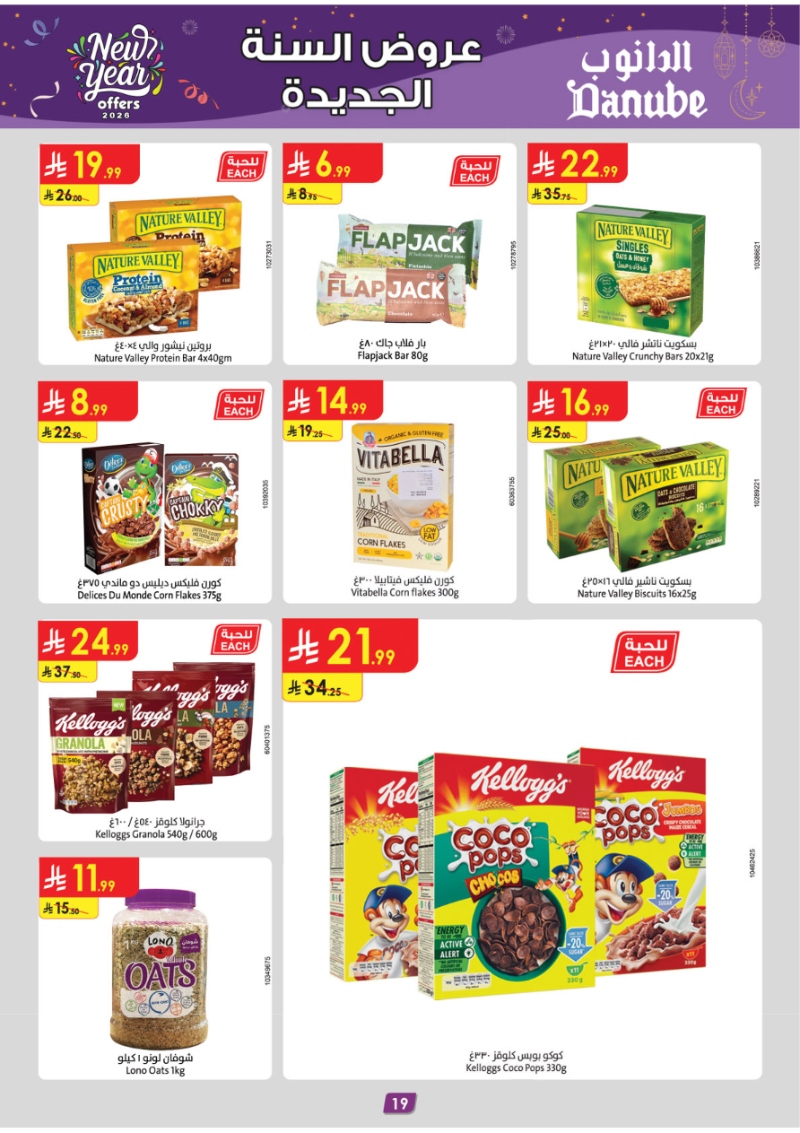 عروض أسواق الدانوب المنطقة الجنوبية الأسبوعية