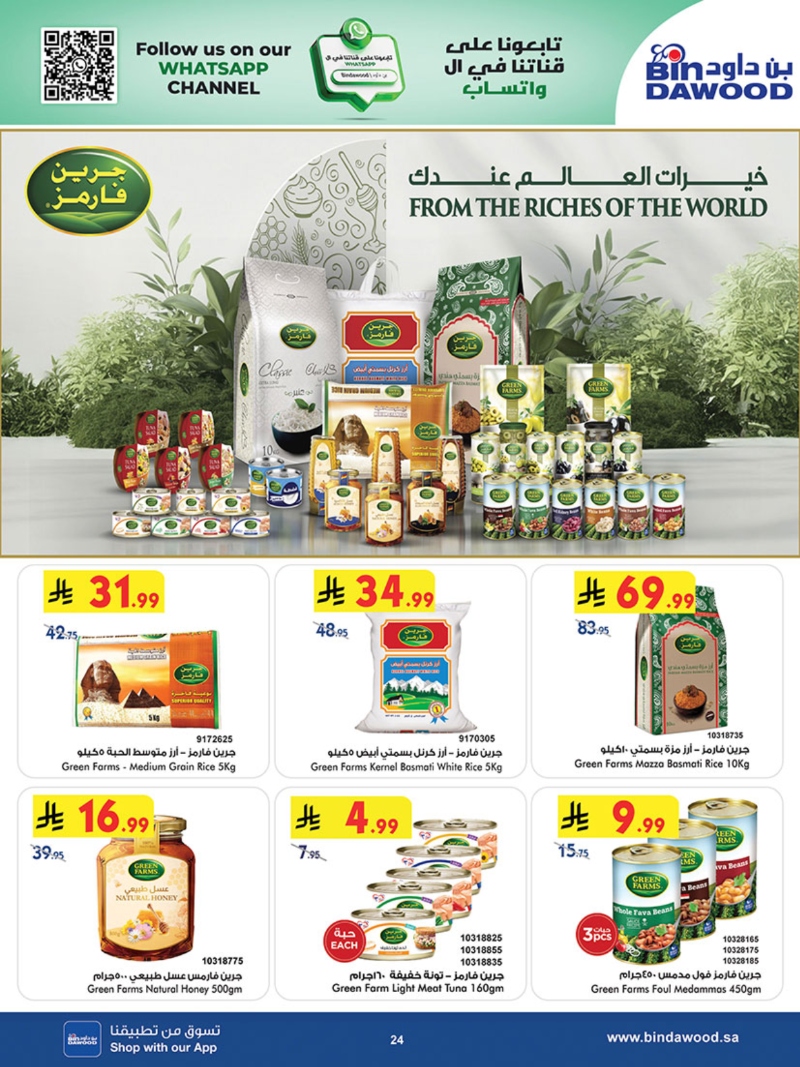 عروض أسواق بن داود الطائف الأسبوعية