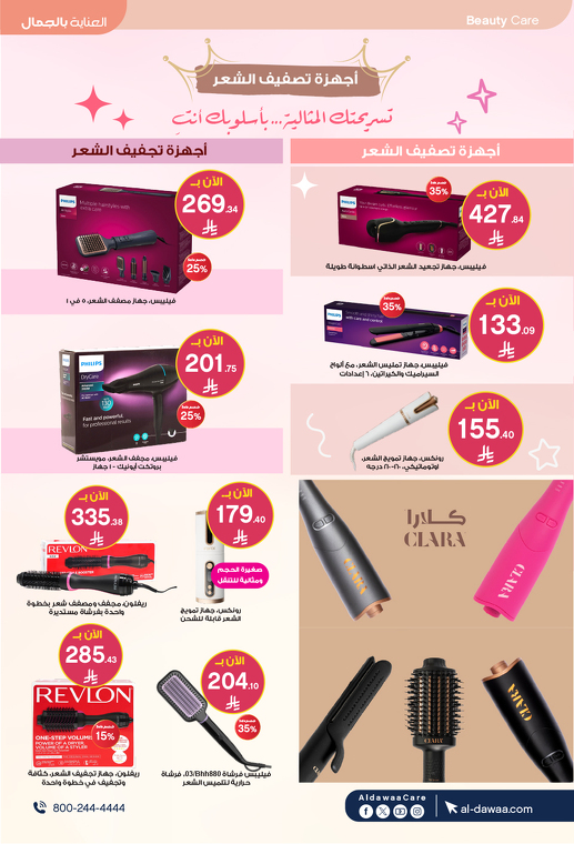 عروض صيدليات الدواء