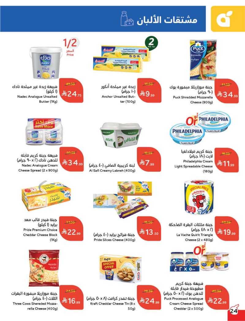 عروض أسواق بندة الأسبوعية