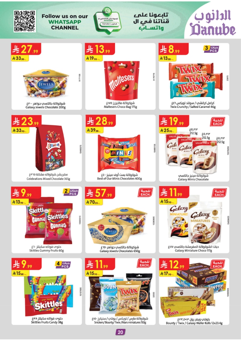 عروض أسواق الدانوب المنطقة الجنوبية الأسبوعية