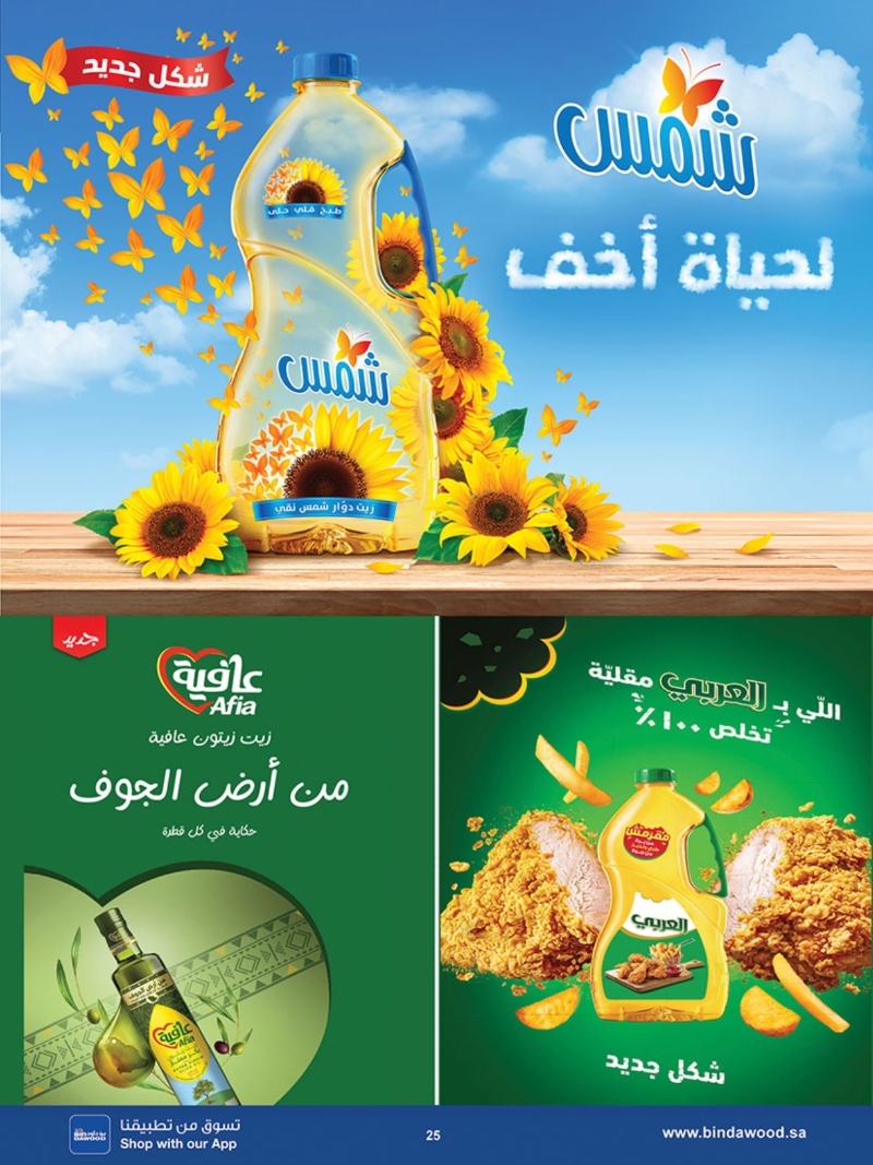 عروض أسواق بن داود الطائف الأسبوعية