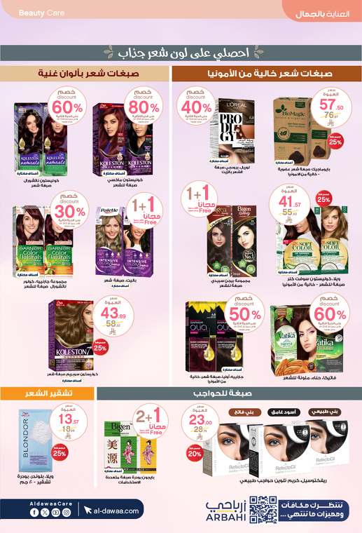 عروض صيدليات الدواء