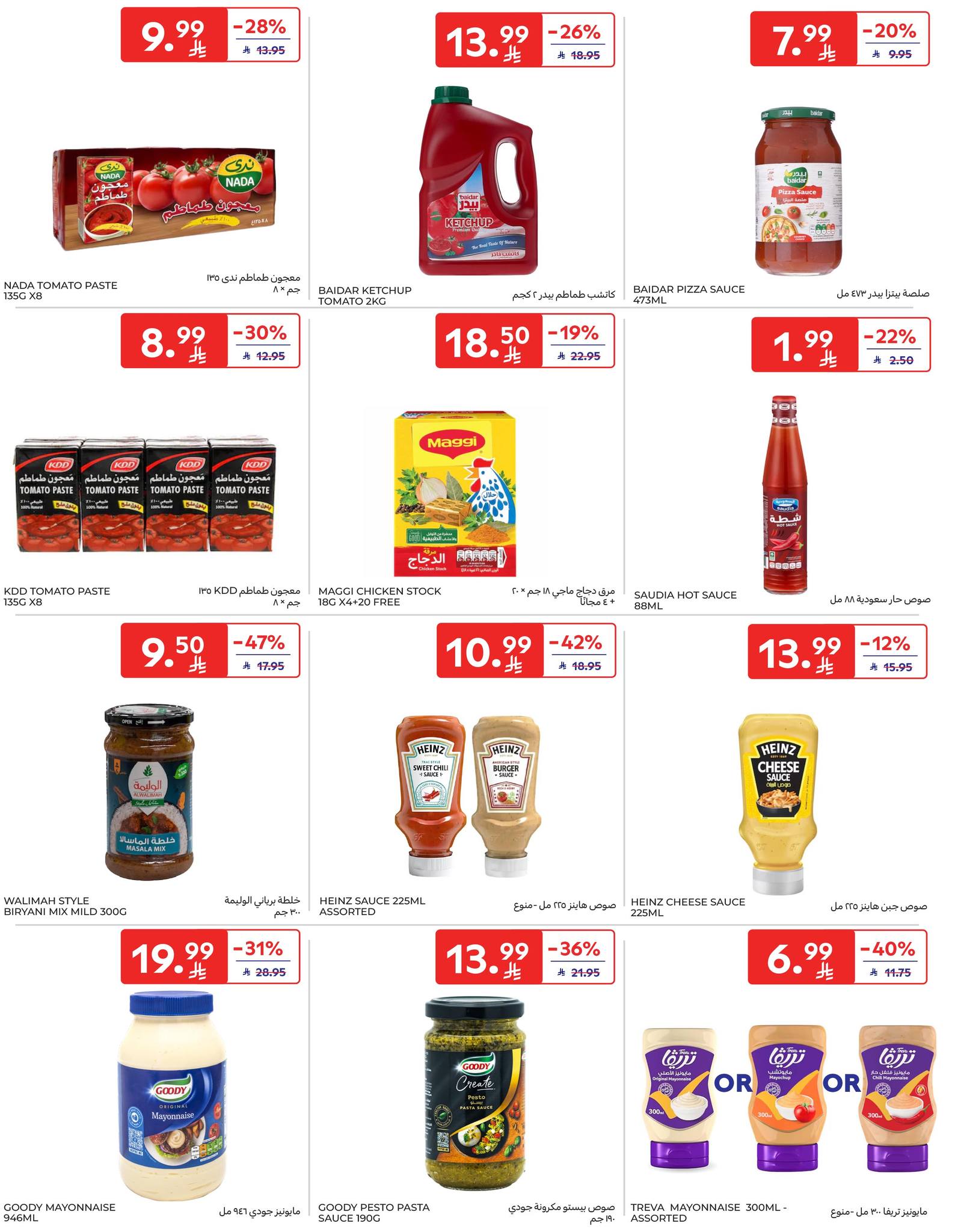 عروض أسواق كارفور الأسبوعية