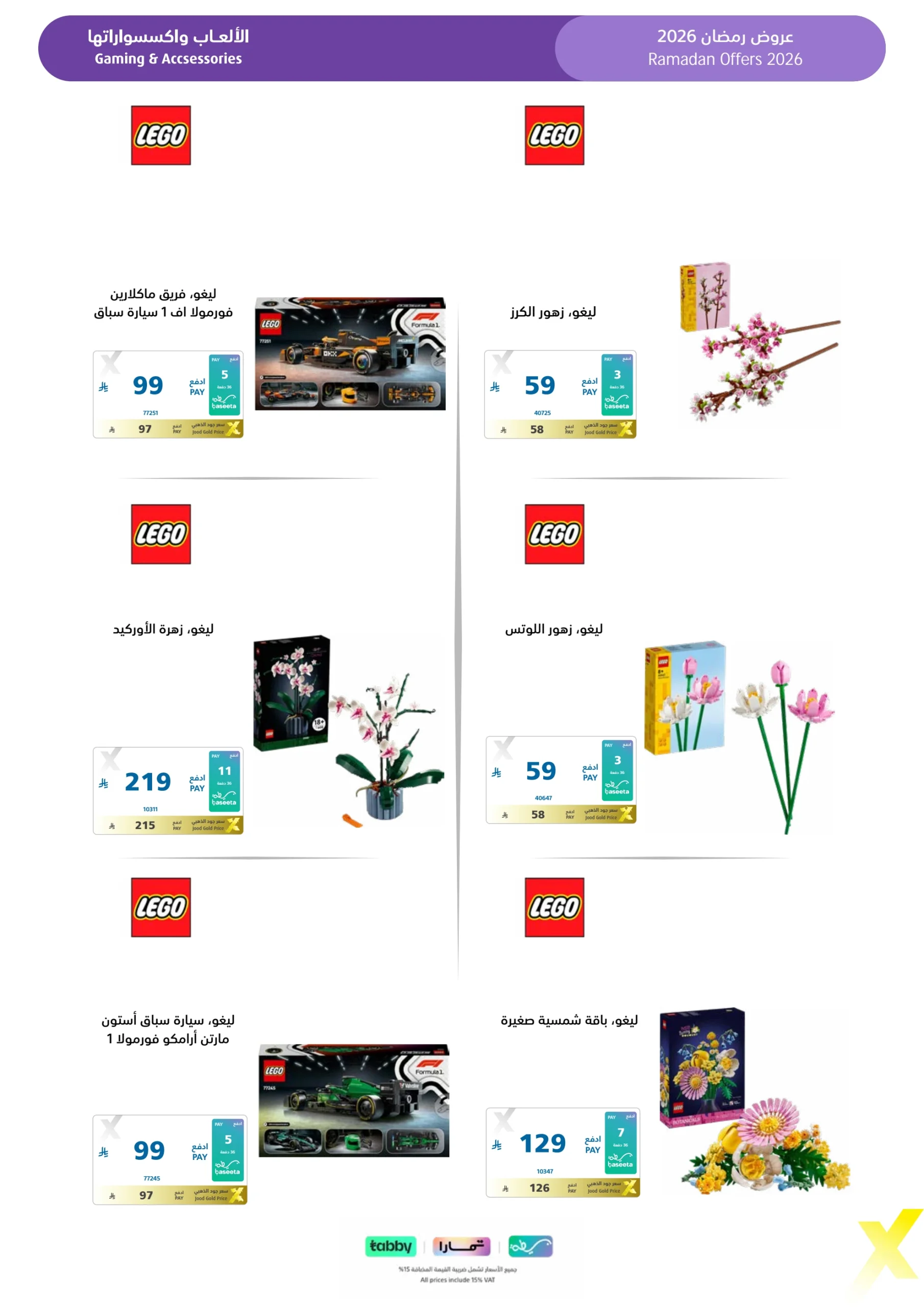 عروض شهر رمضان من اكسترا