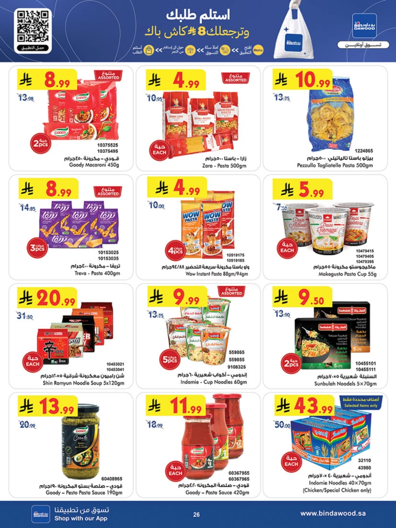 عروض أسواق بن داود الطائف الأسبوعية