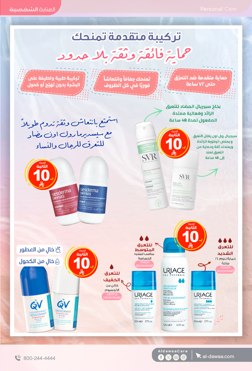 عروض صيدليات الدواء