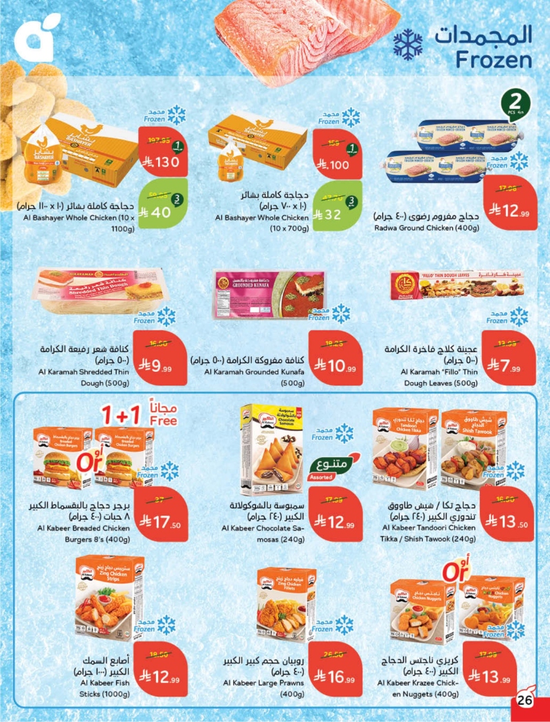 عروض أسواق بندة الأسبوعية