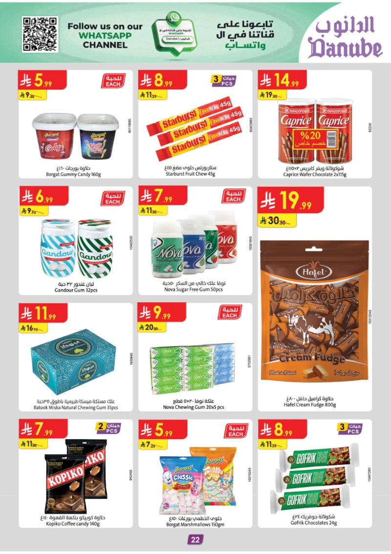 عروض أسواق الدانوب المنطقة الجنوبية الأسبوعية