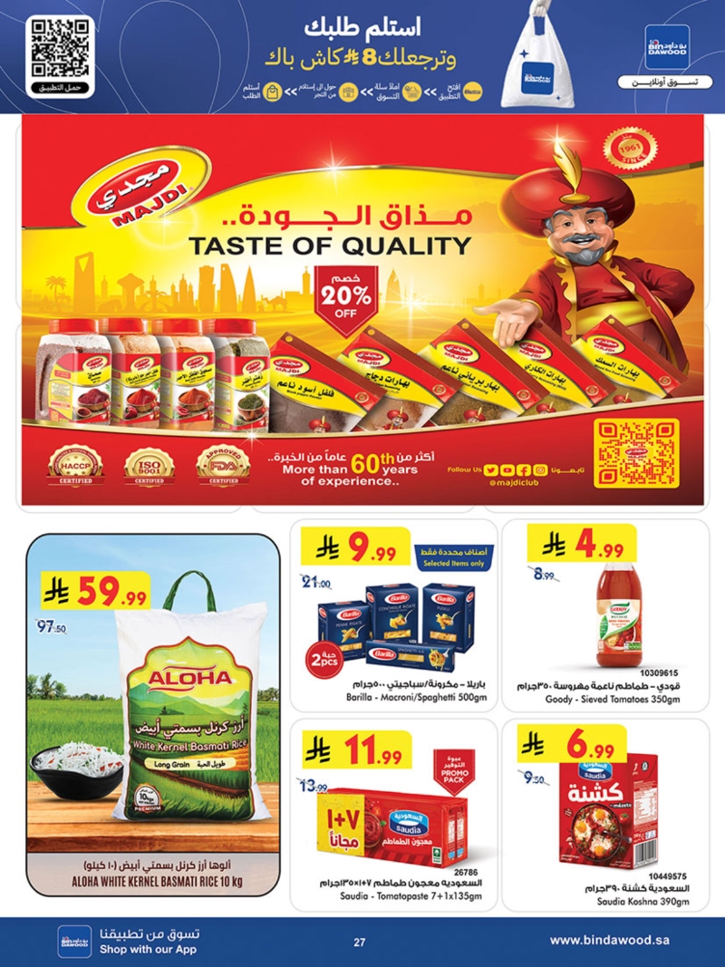 عروض أسواق بن داود الطائف الأسبوعية