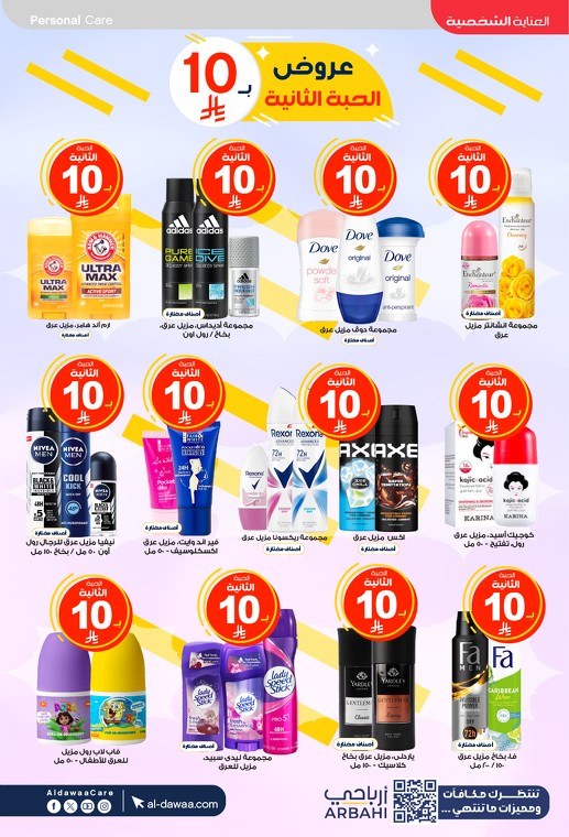 عروض صيدليات الدواء